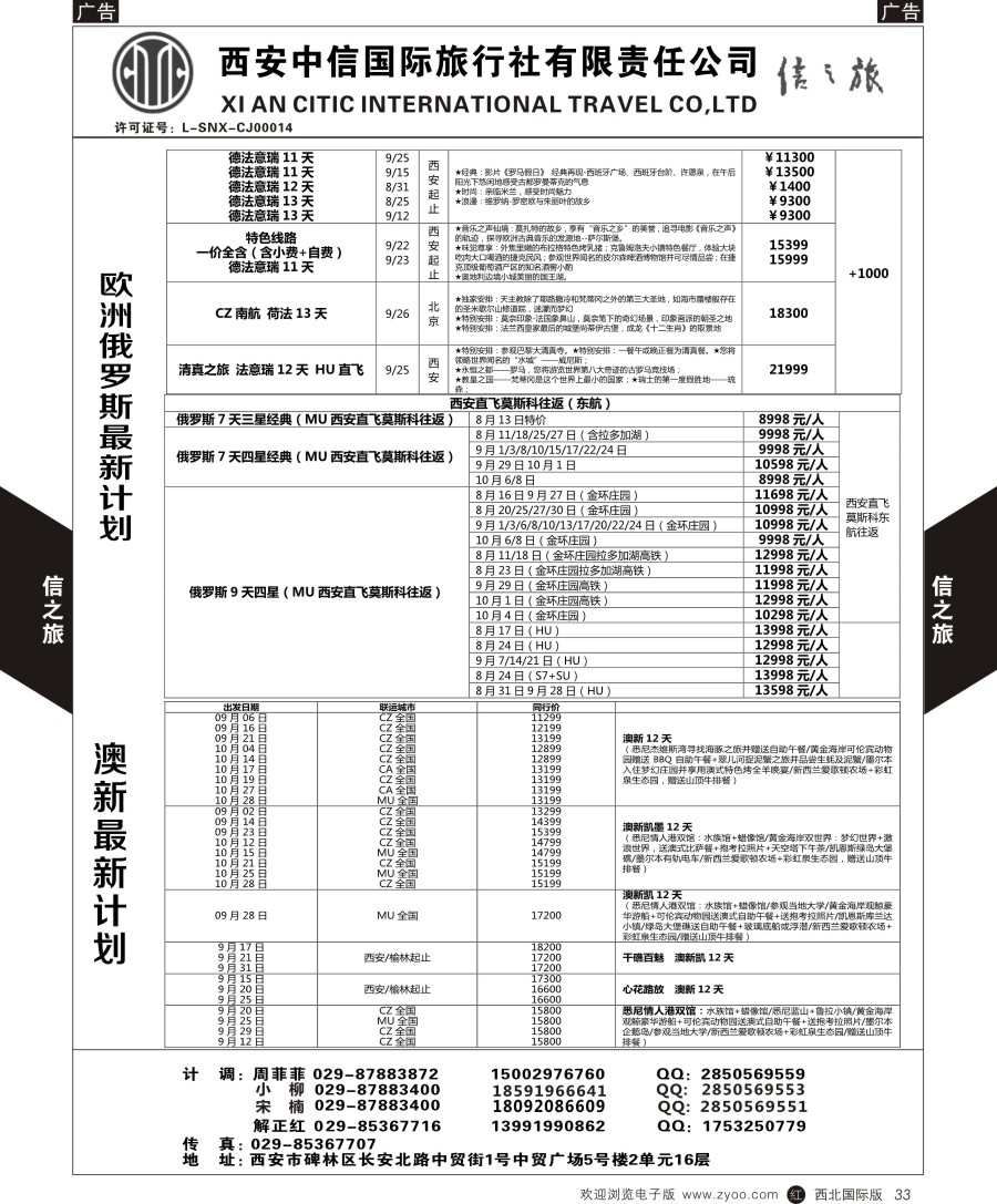r黑033  信之旅-欧洲俄罗斯、澳新