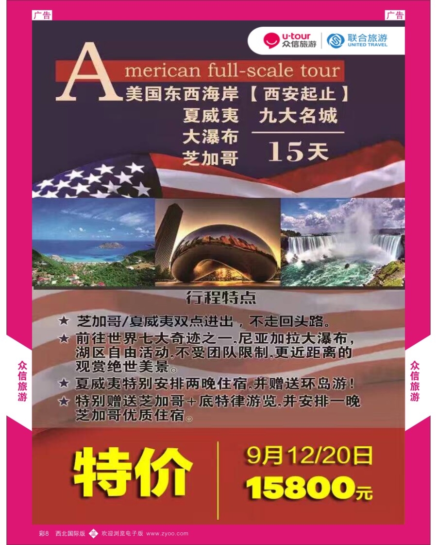 b彩008  众信旅游-美国最新计划1