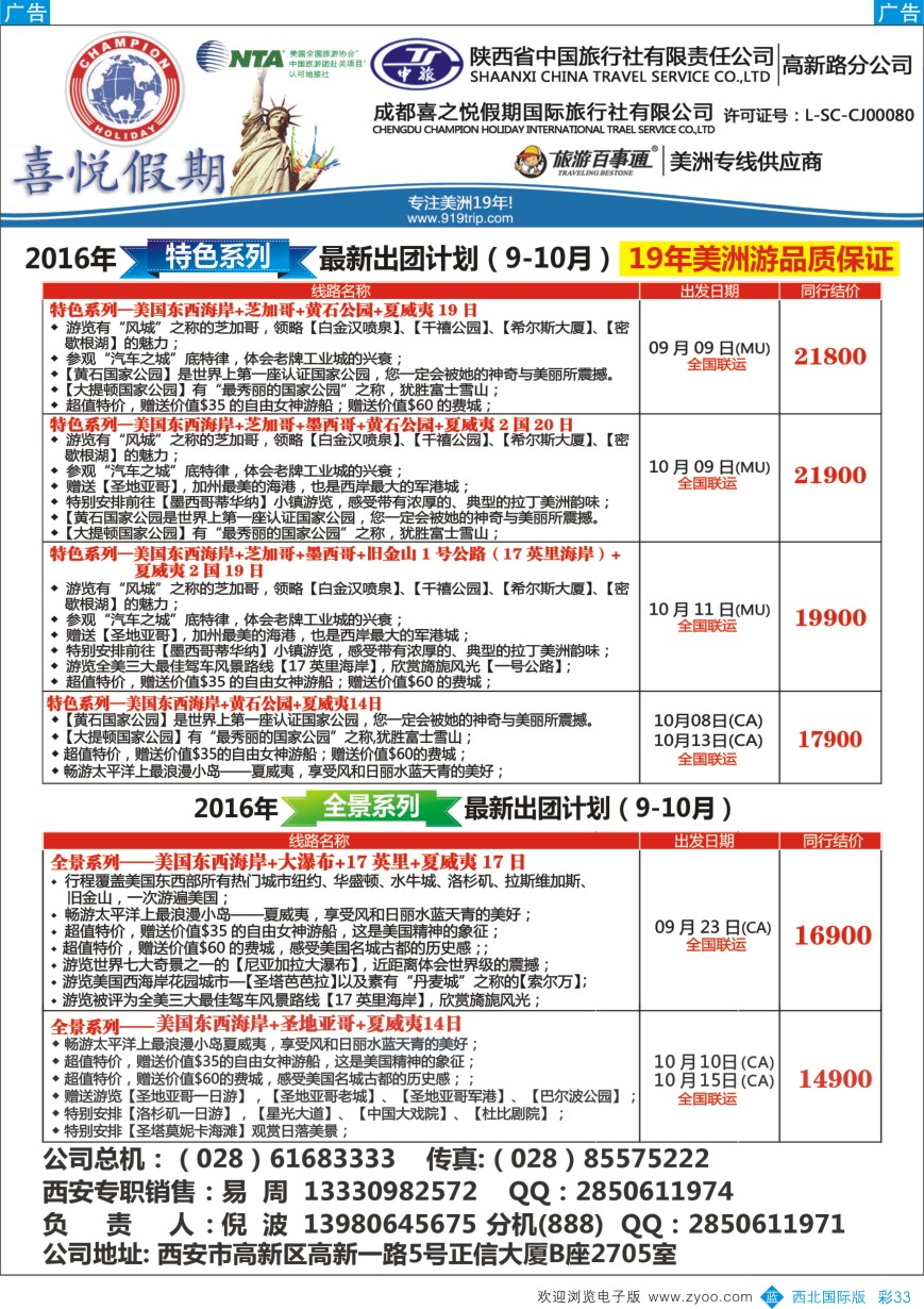 b彩033  【喜悦假期】特色定制、品质散拼，专注美洲18年