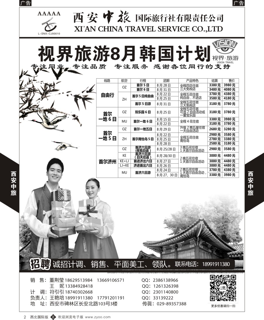 b黄002  西安中旅-视界旅游韩国计划