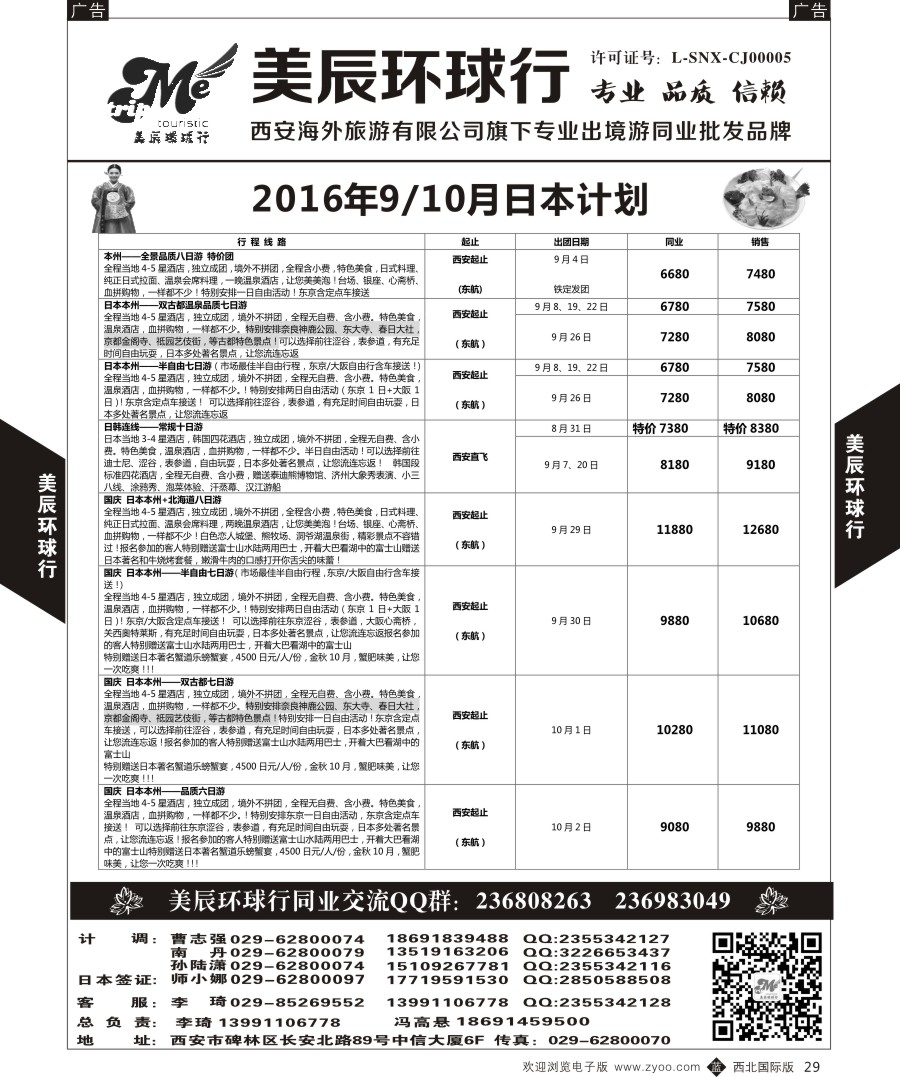 b黑029  美辰环球行-日本计划