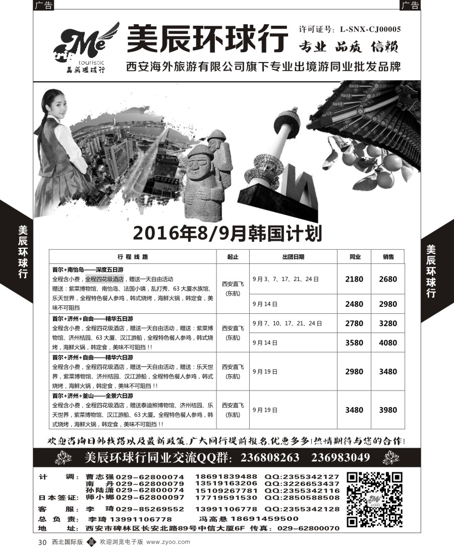 b黑030  美辰环球行-韩国计划