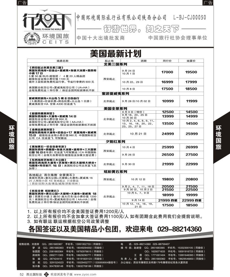 b黑052  环境国旅-美国