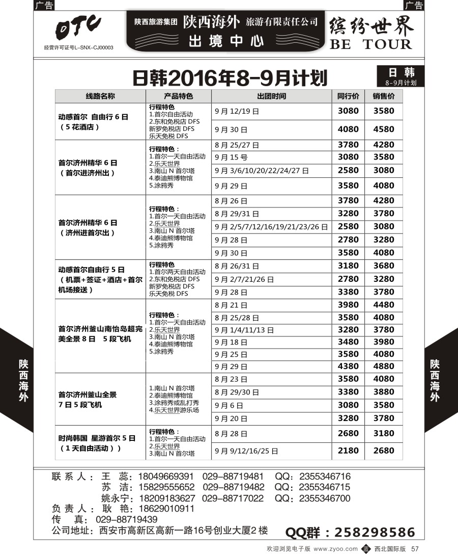 b黑057  陕西海外-韩国最新计划