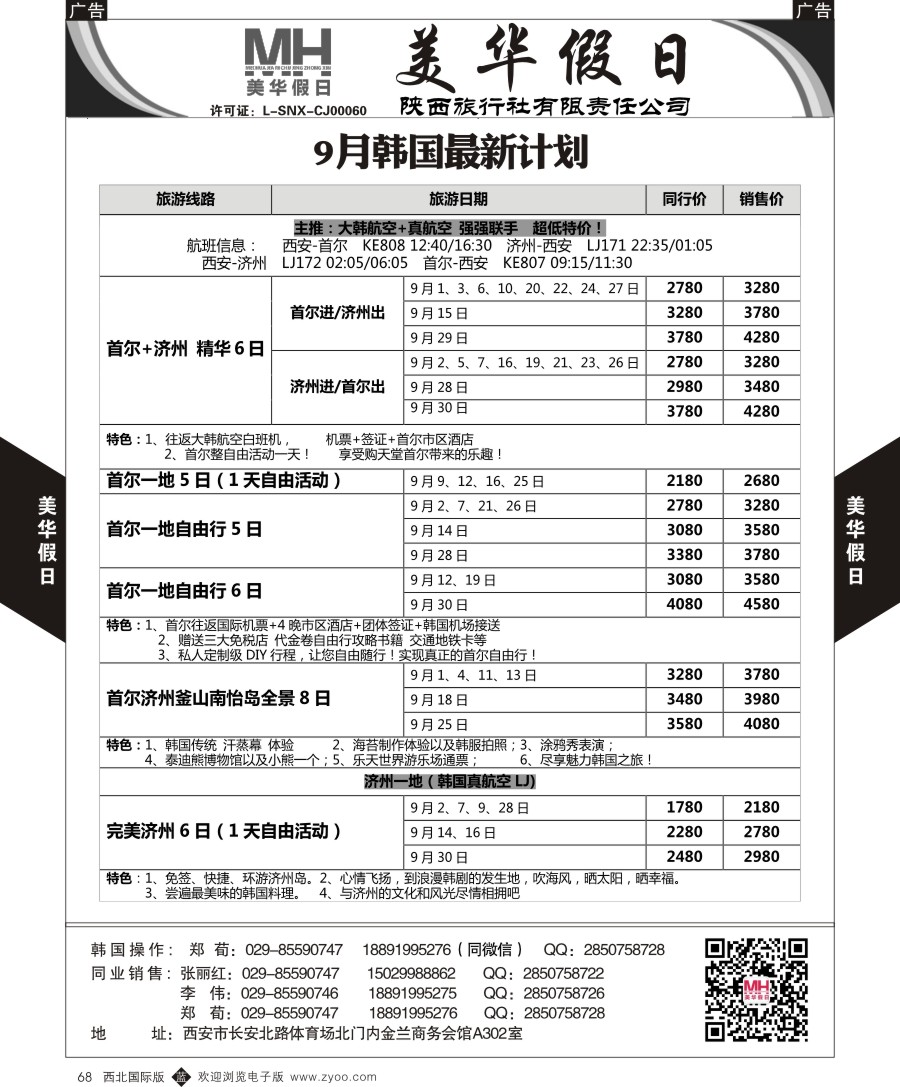 b黑068  陕西旅行社-美华假日-韩国最新计划