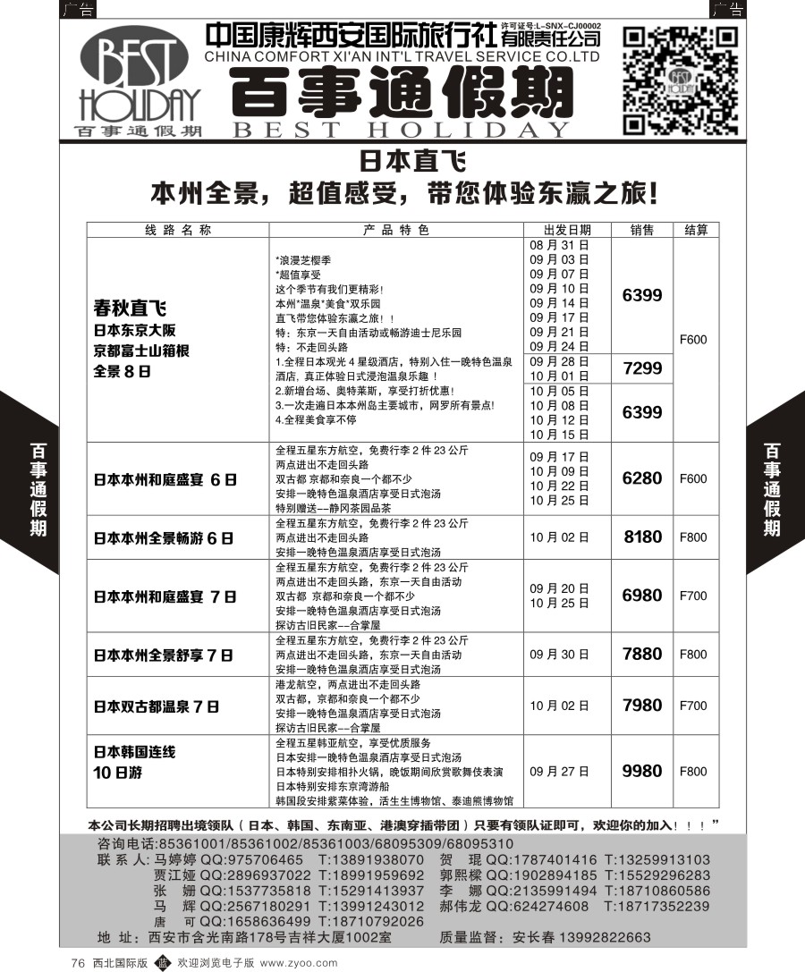 b黑076  百事通假期-韩国计划
