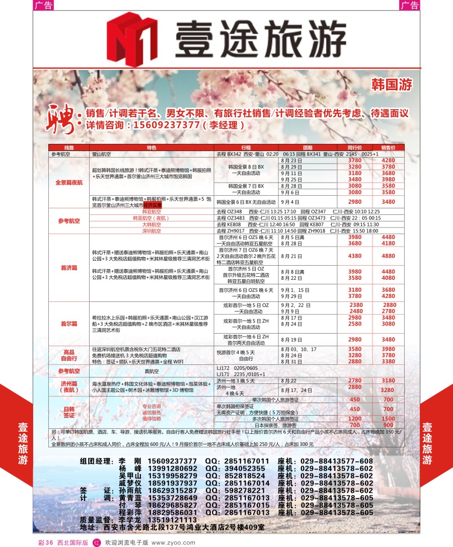 r彩036  壹途旅游-韩国