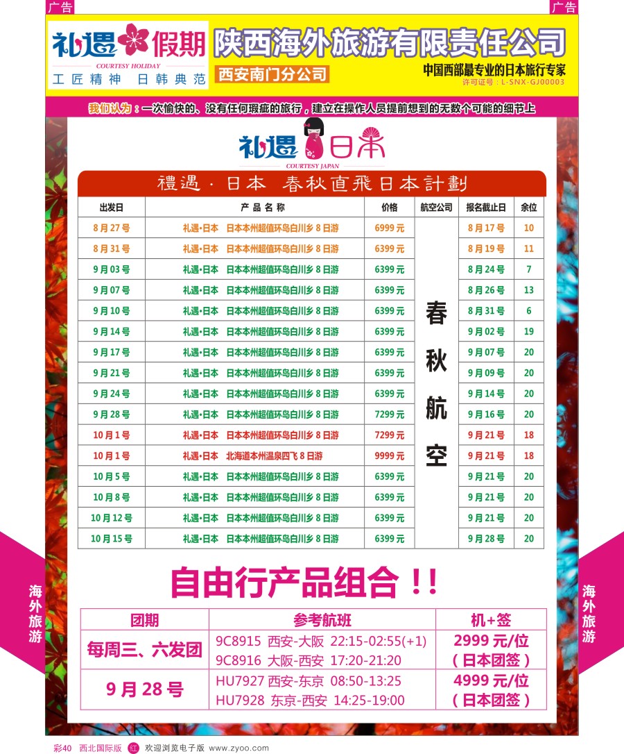 r彩040  海外旅行-日本计划