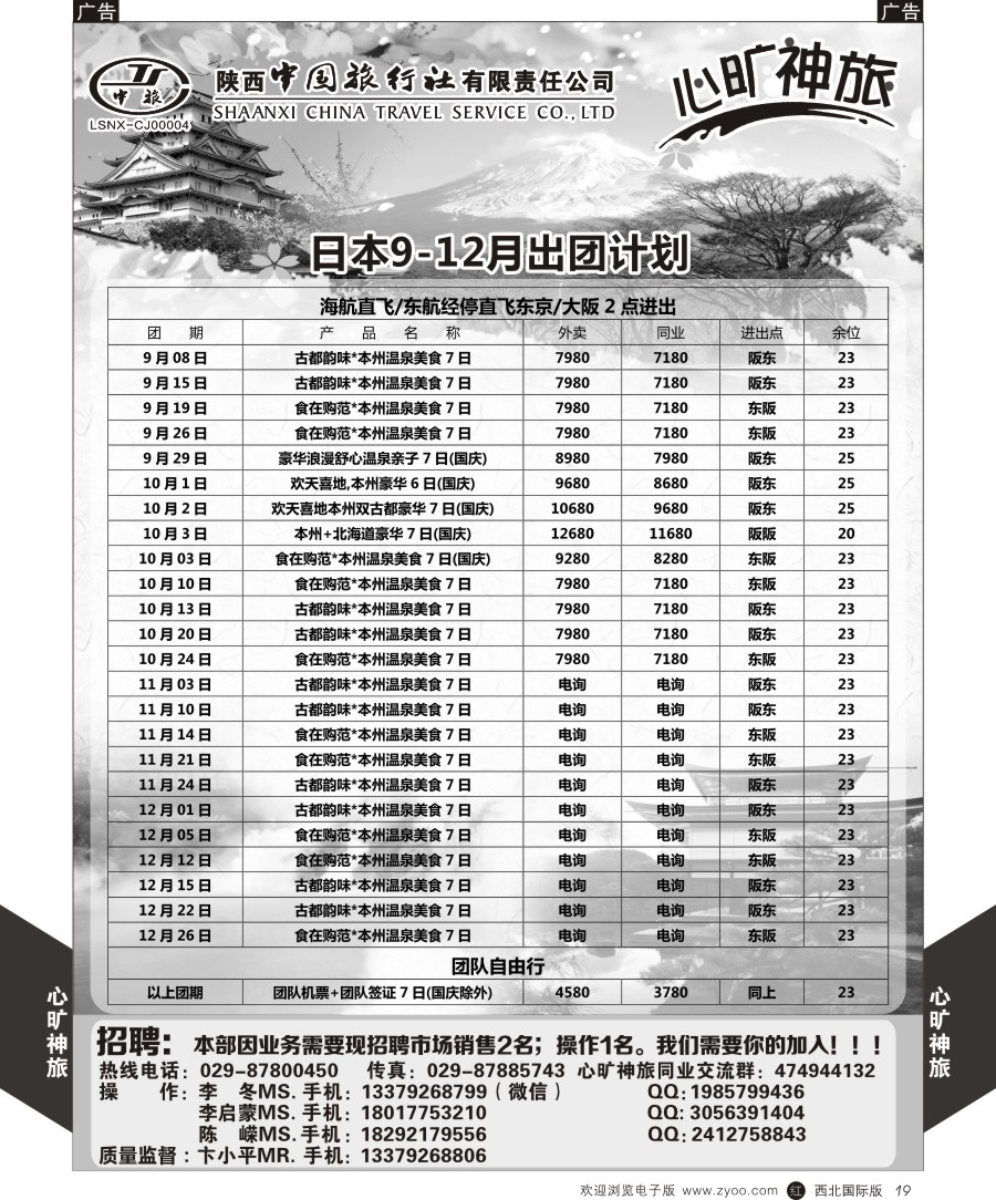 r黑019  陕中旅长安路分公司-心旷神旅