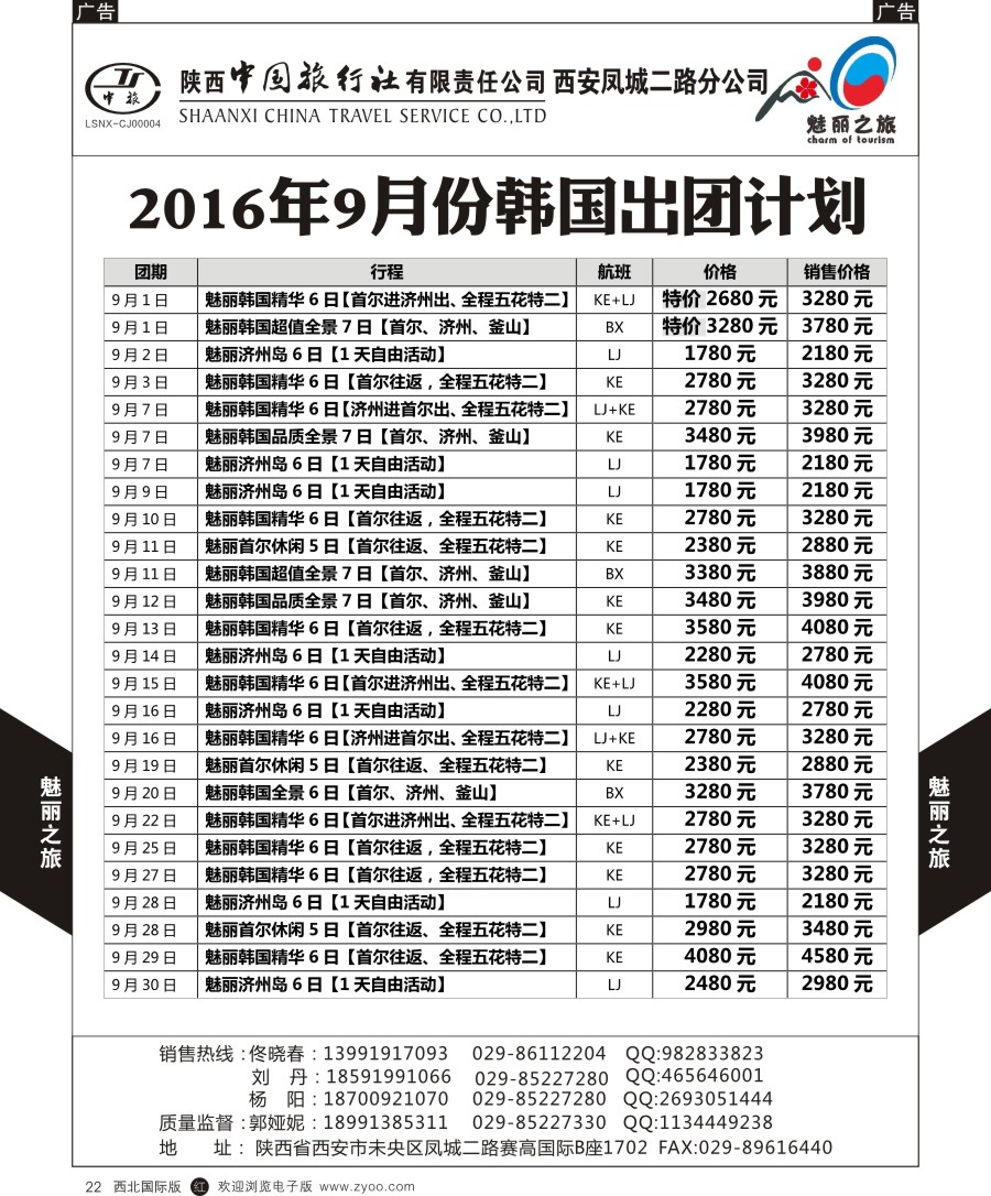 r黑022  陕中旅凤城二路分公司-韩国