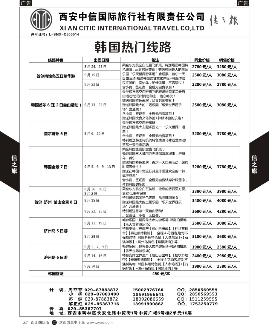 r黑032  信之旅-韩国