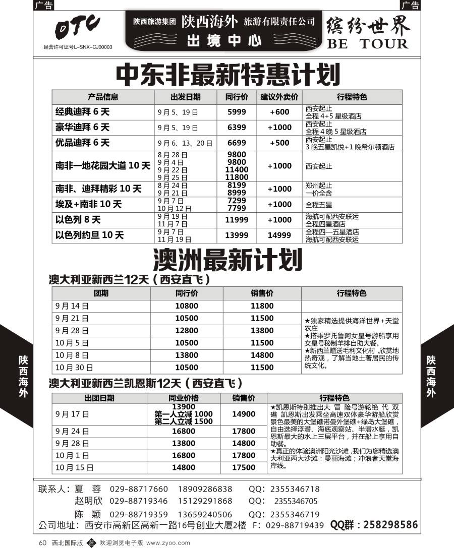 b黑060  陕西海外-非洲澳洲计划
