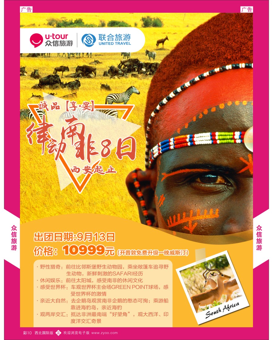 b彩010  众信旅游-澳新最新计划