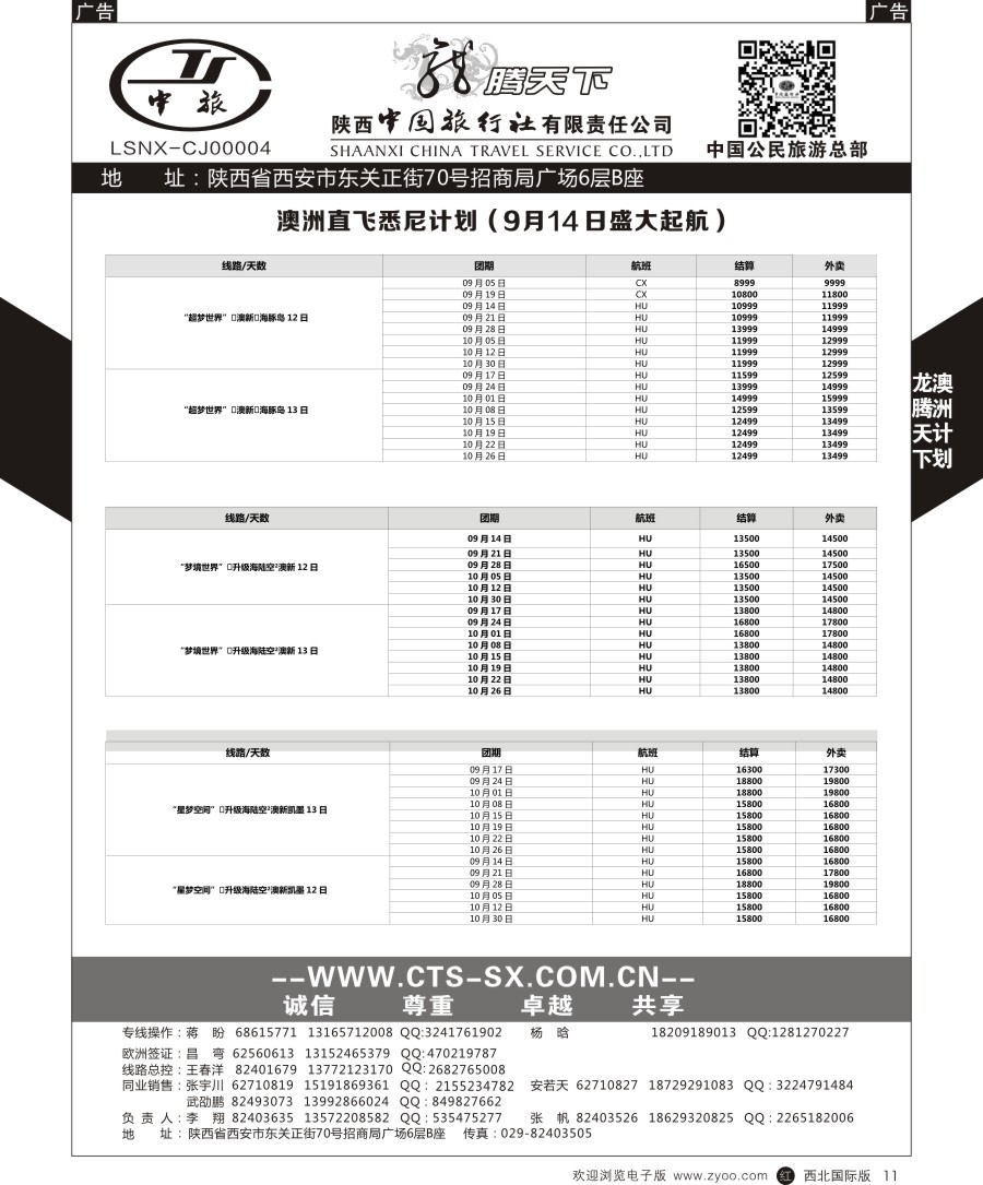 r黑011  陕中旅公民旅游总部-澳洲