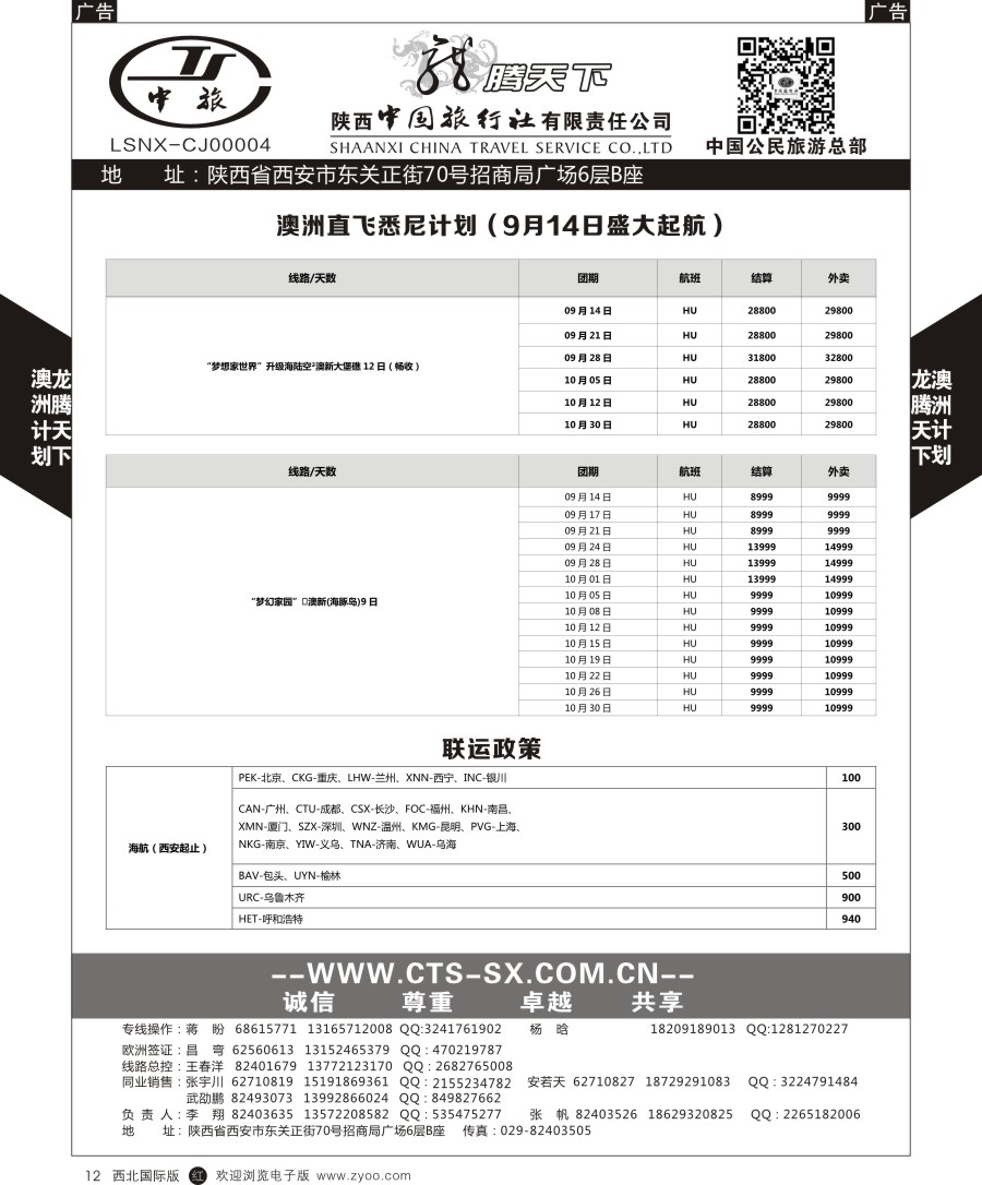 r黑012  陕中旅公民旅游总部-澳洲