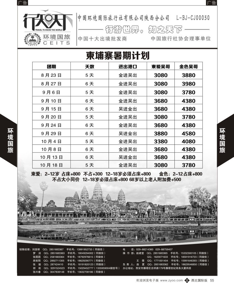 b黑055  环境国旅-招聘