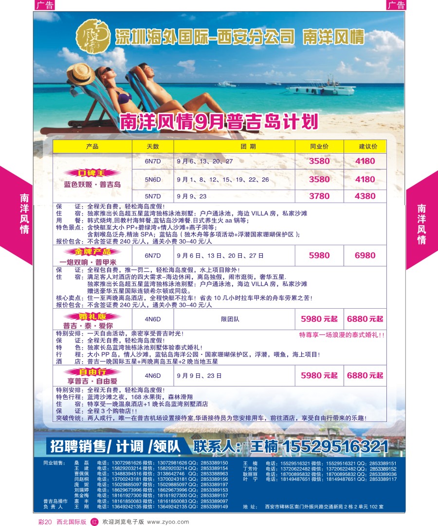 r彩020  专业旅游网站建设