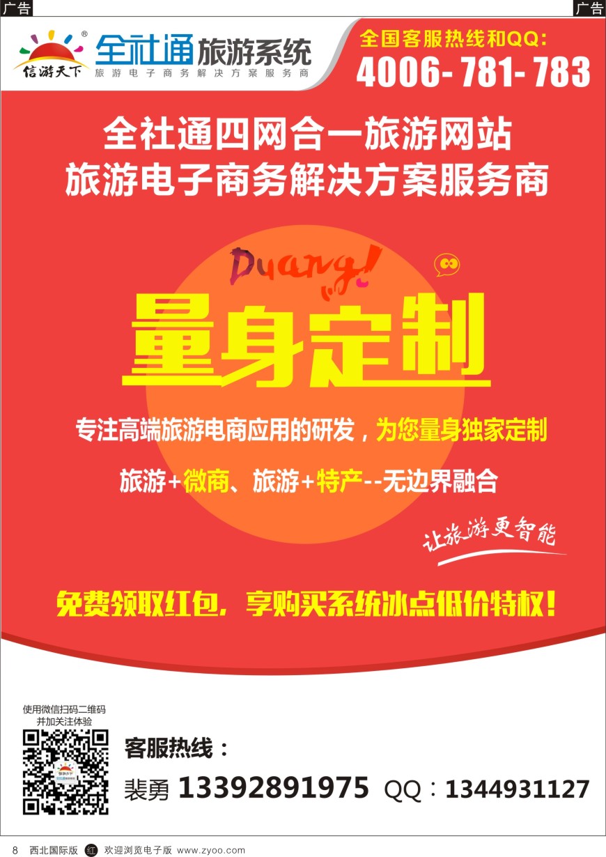 r黄008  全社通四网合一量身定制您的旅游网站