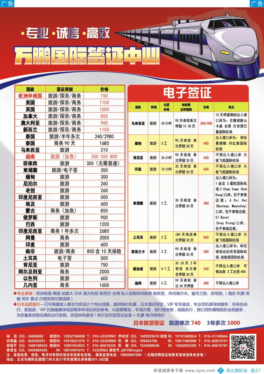 b彩035  万鹏国际签证中心
