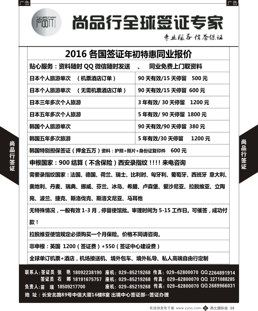 b黑039  尚品行-全球签证1