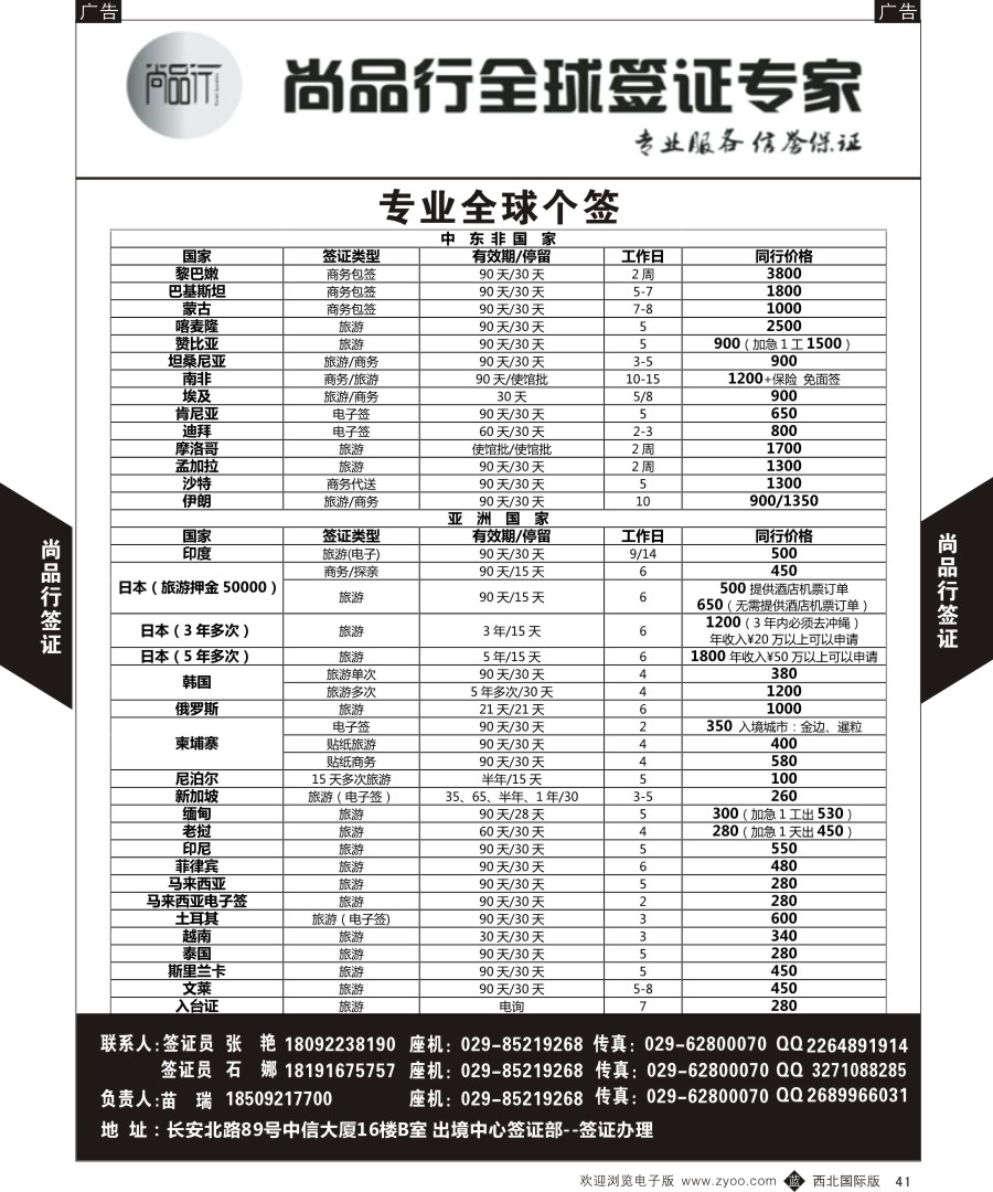 b黑041  尚品行-全球签证3