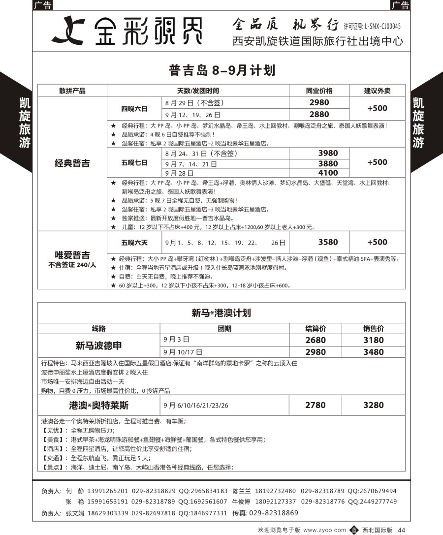 b黑044  凯旋铁旅-海岛、普吉、巴厘