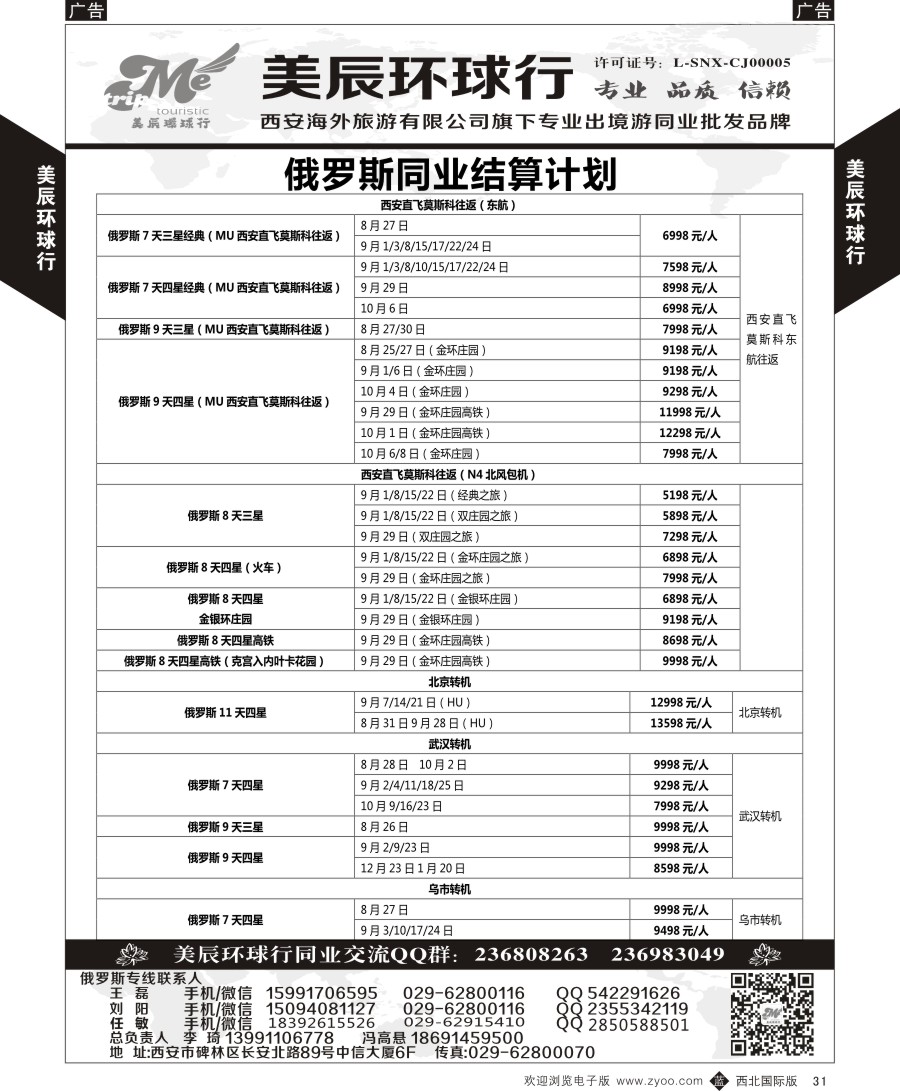 b黑031  美辰环球行-俄罗斯计划