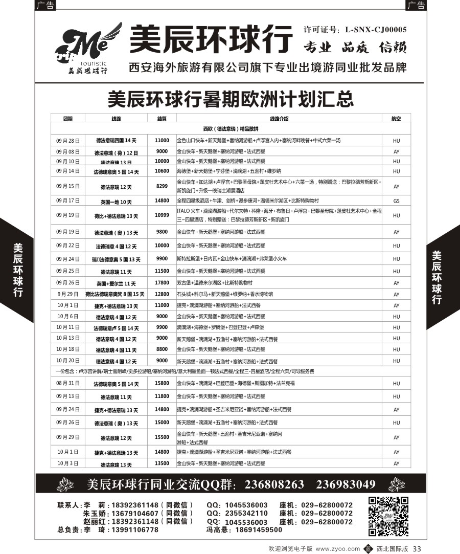 b黑033  美辰环球行-欧洲特惠计划