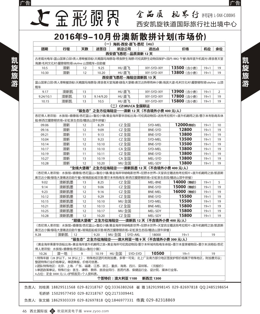 b黑046  凯旋铁旅-欧洲／澳新