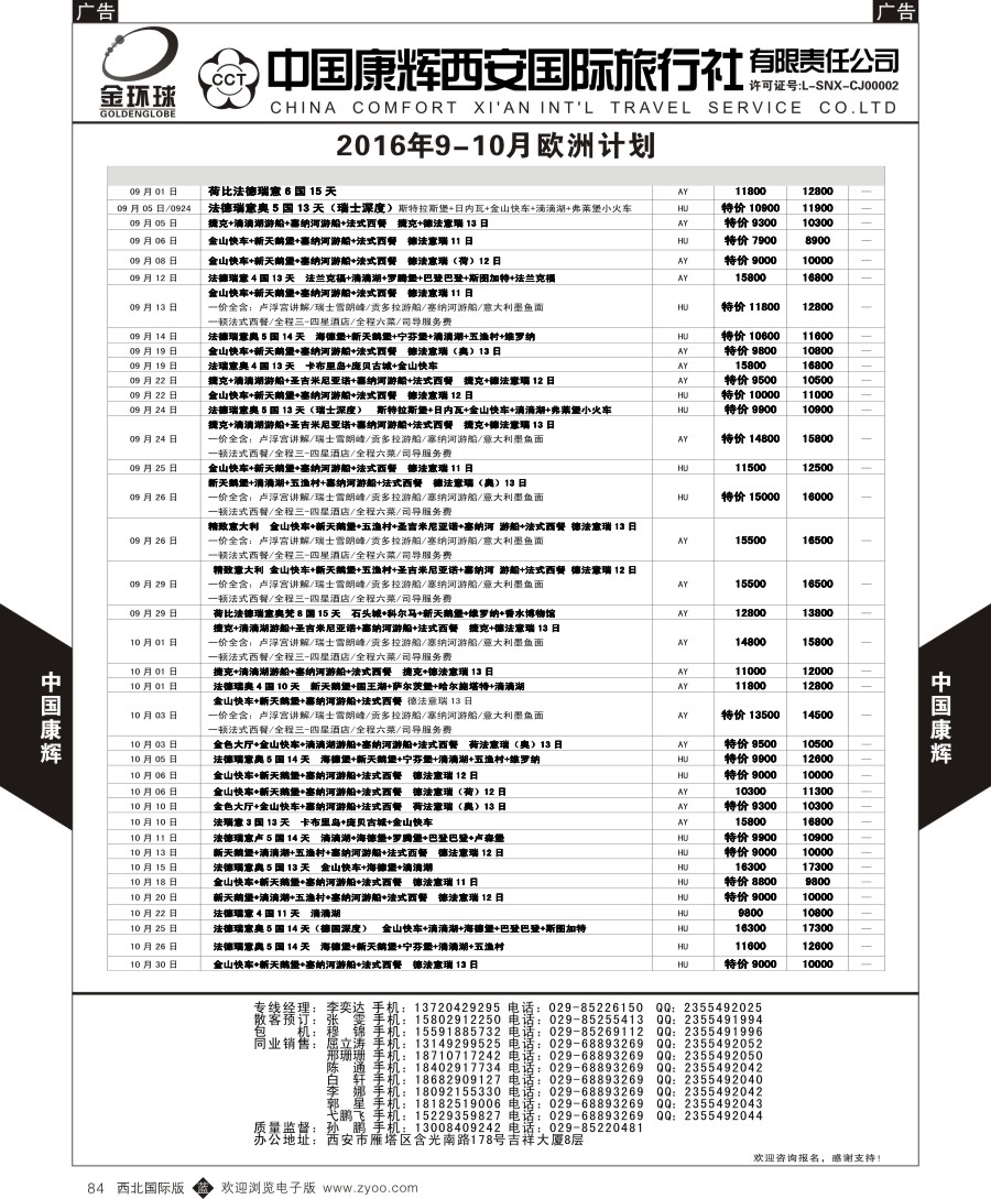 b黑084  中国康辉-欧洲1