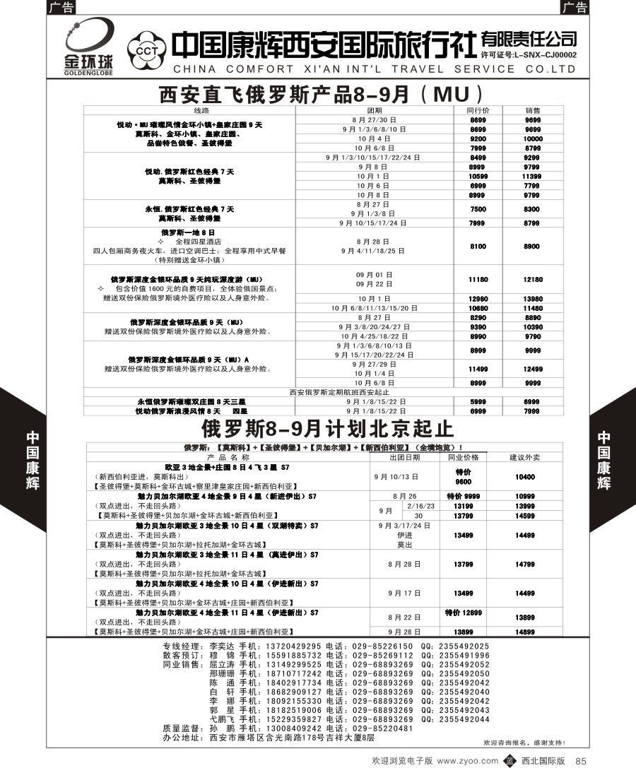 b黑085  中国康辉-俄罗斯