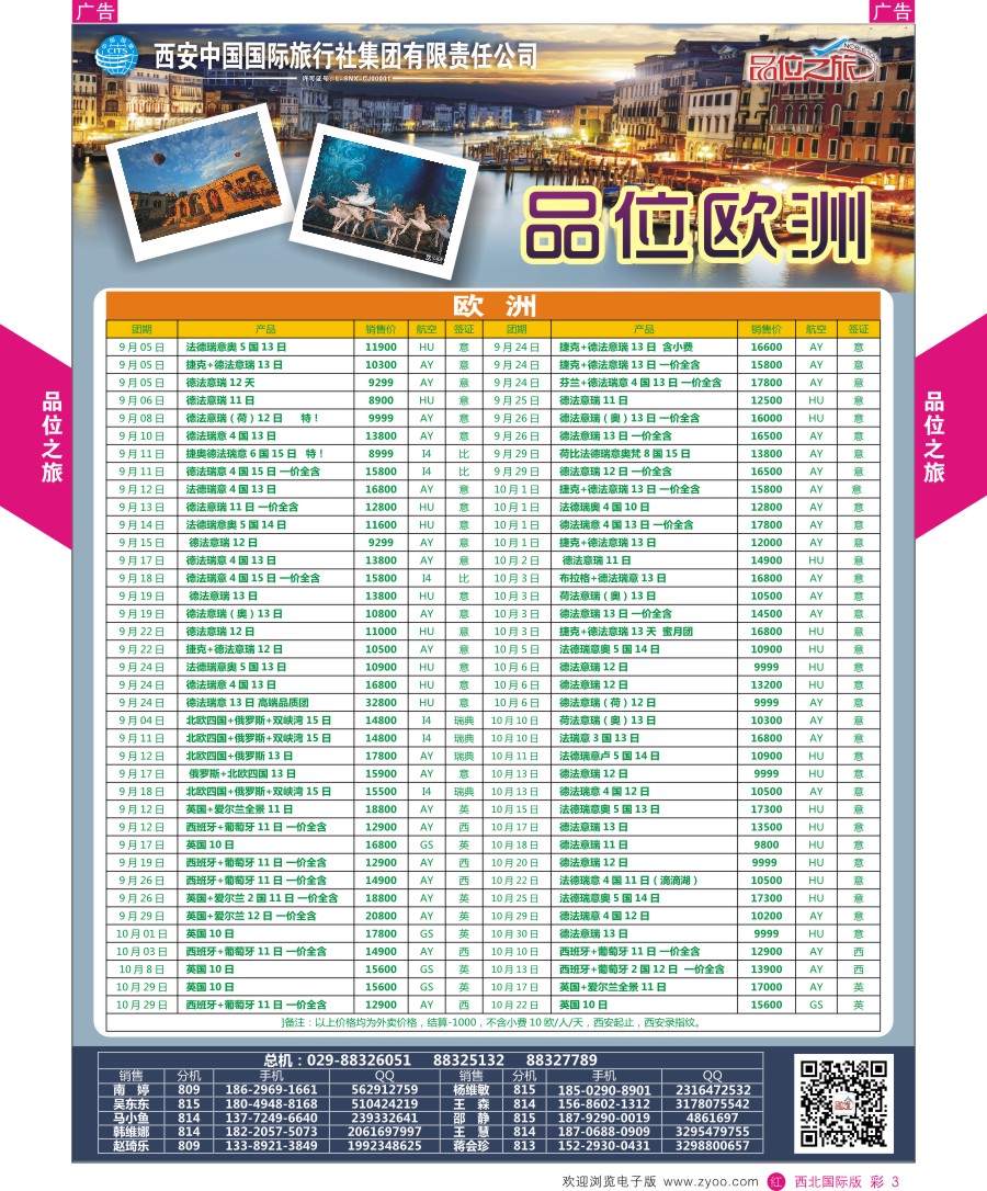 r彩003  品位之旅-欧洲计划