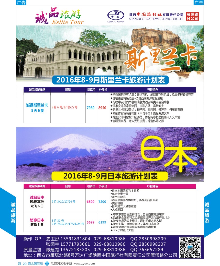 b彩020  陕中旅-诚品旅游斯里兰卡计划
