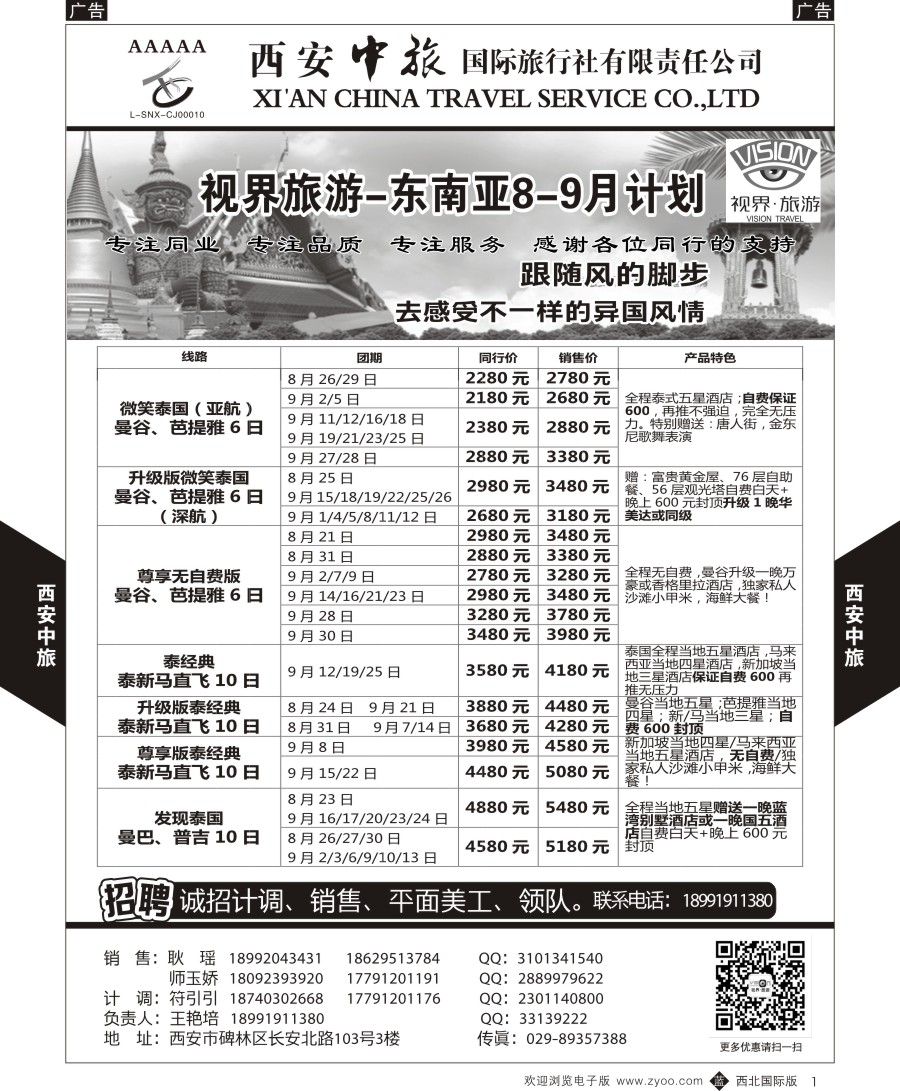 b黄001  西安中旅-视界旅游东南亚计划