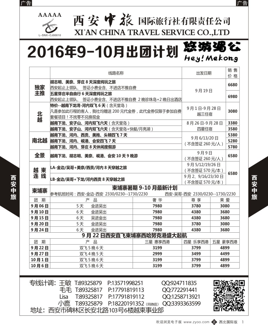 b黑001  西安中旅-越柬部计划