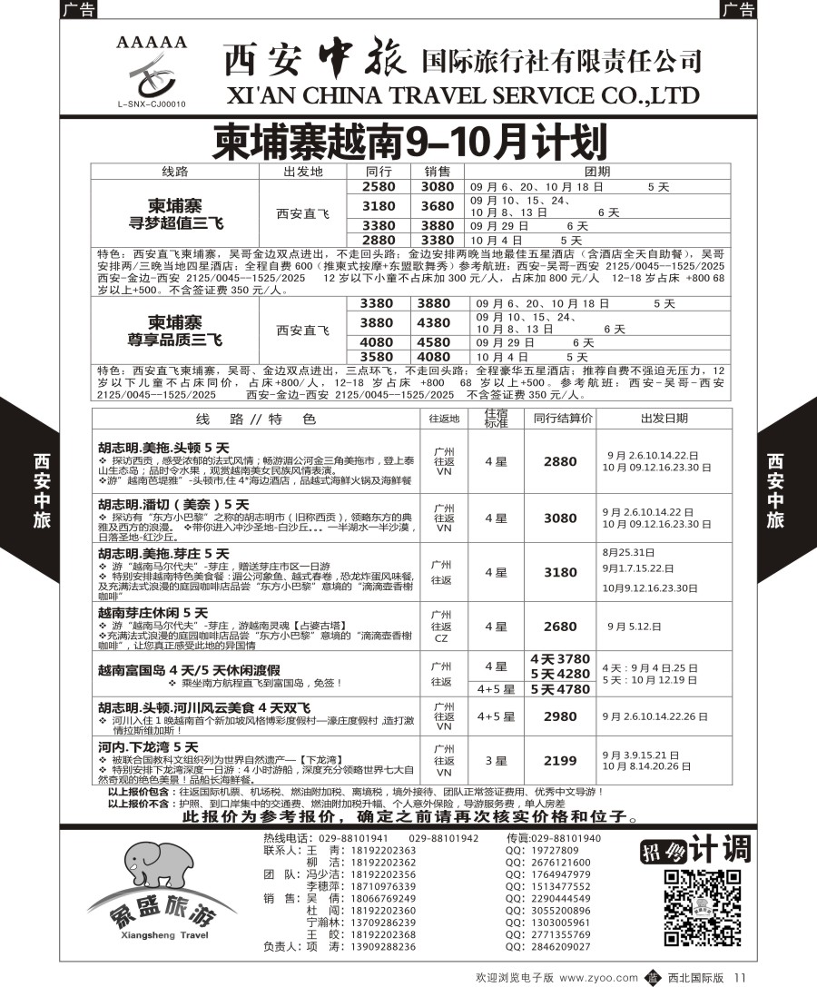 b黑011  西安中旅-亚非4-柬埔寨越南最新计划