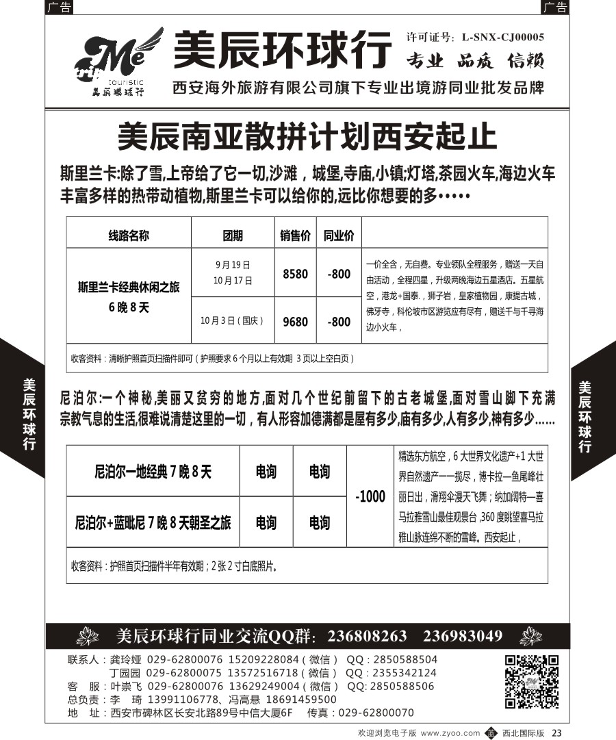 b黑023  美辰环球行-南亚散拼计划