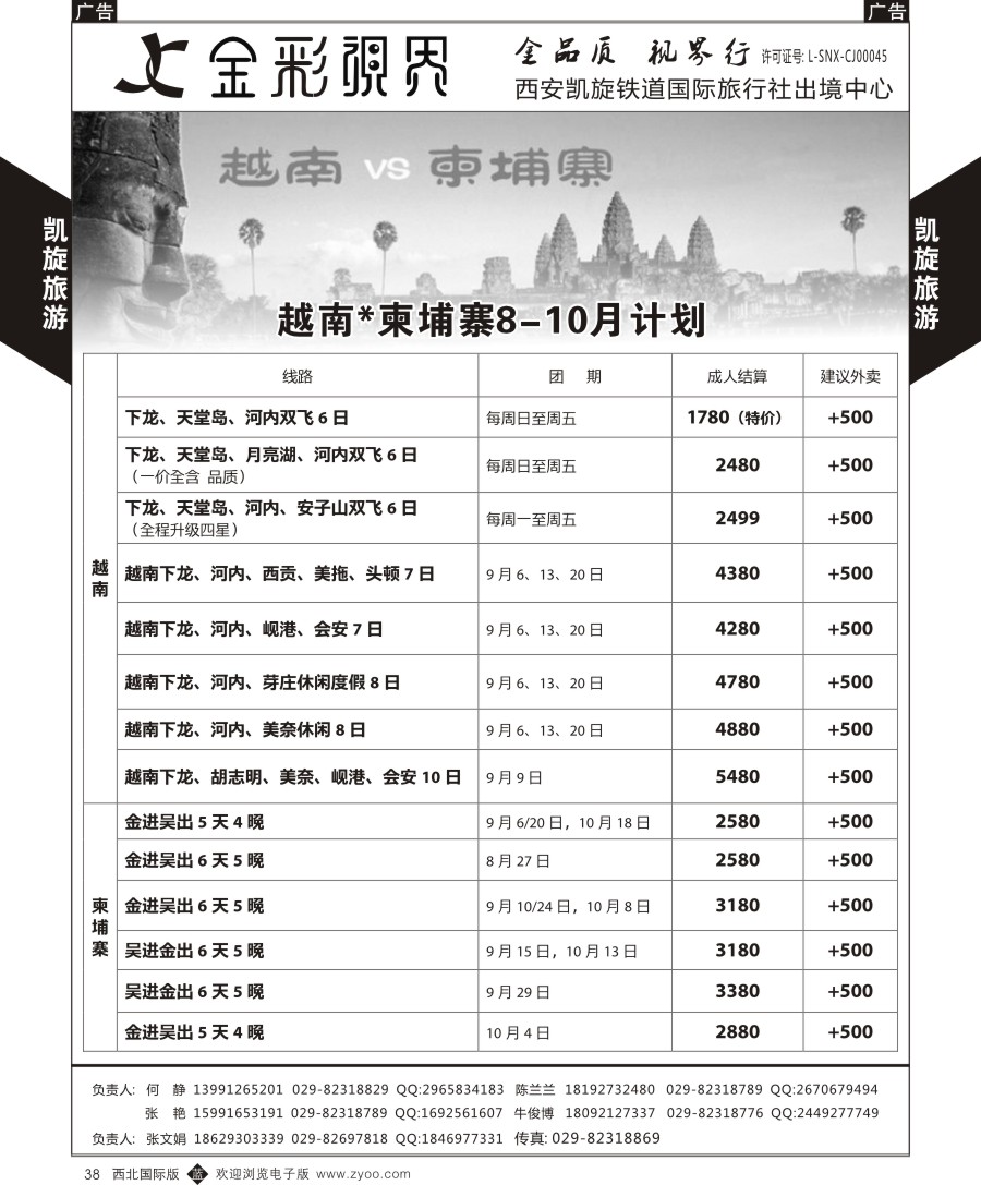b黑038  凯旋铁旅-越南柬埔寨