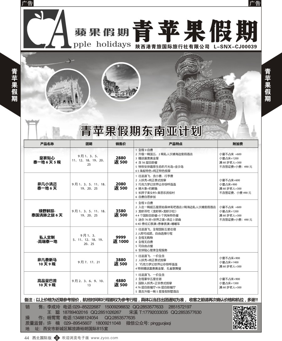 b黑044  青苹果假期-东南亚