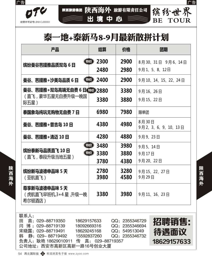 b黑054  陕西海外—泰新马+泰一地