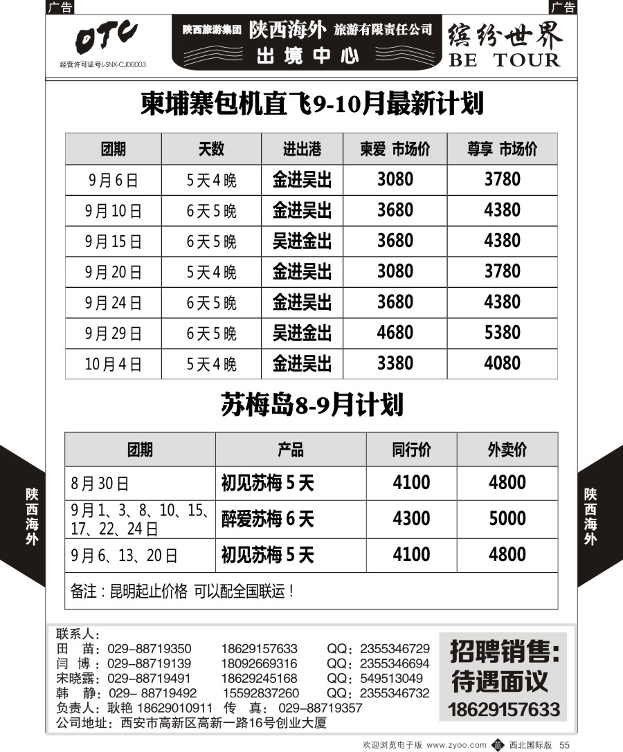 b黑055  陕西海外—柬埔寨包机+苏梅