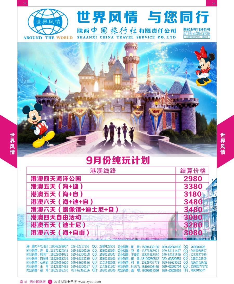 r彩016  世界风情-港澳纯玩