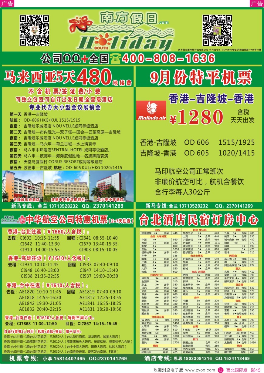 r彩045  南方假日-马来西亚一手批发商