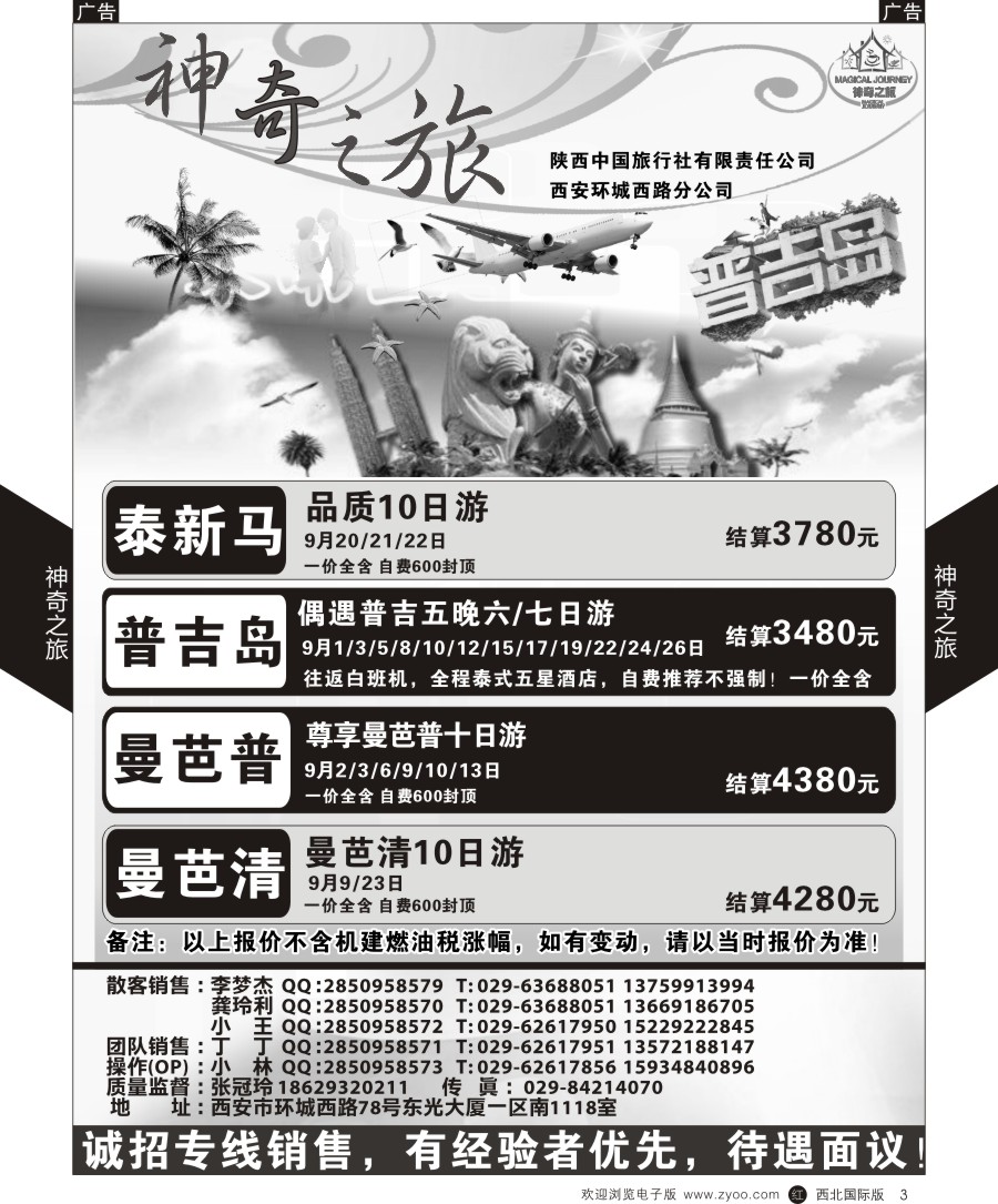 r黄003  神奇之旅-泰新马