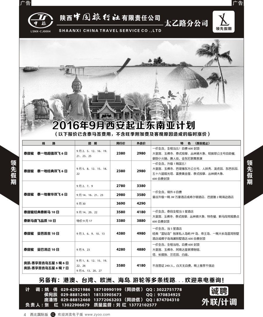 r黄004  陕中旅太乙路分公司领先假期-东南亚