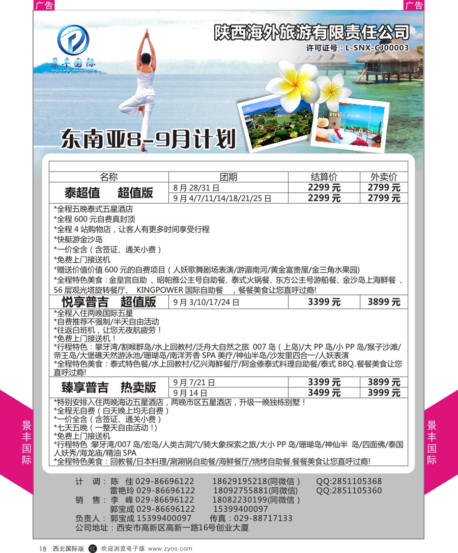 r黑018  景丰国际-东南亚计划