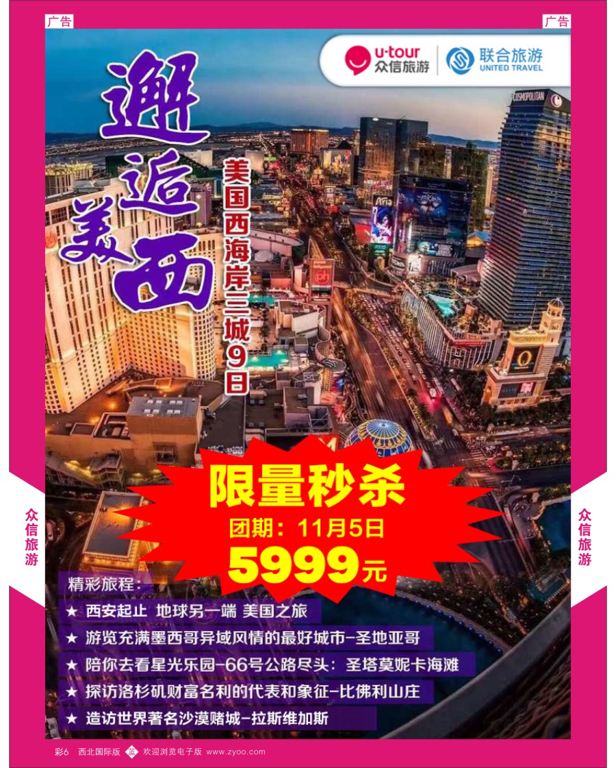 b彩006  众信旅游-美国最新计划1
