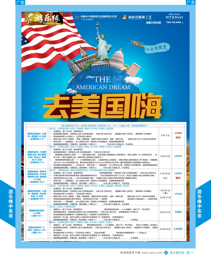 b彩011  成都光大游乐缘-美国