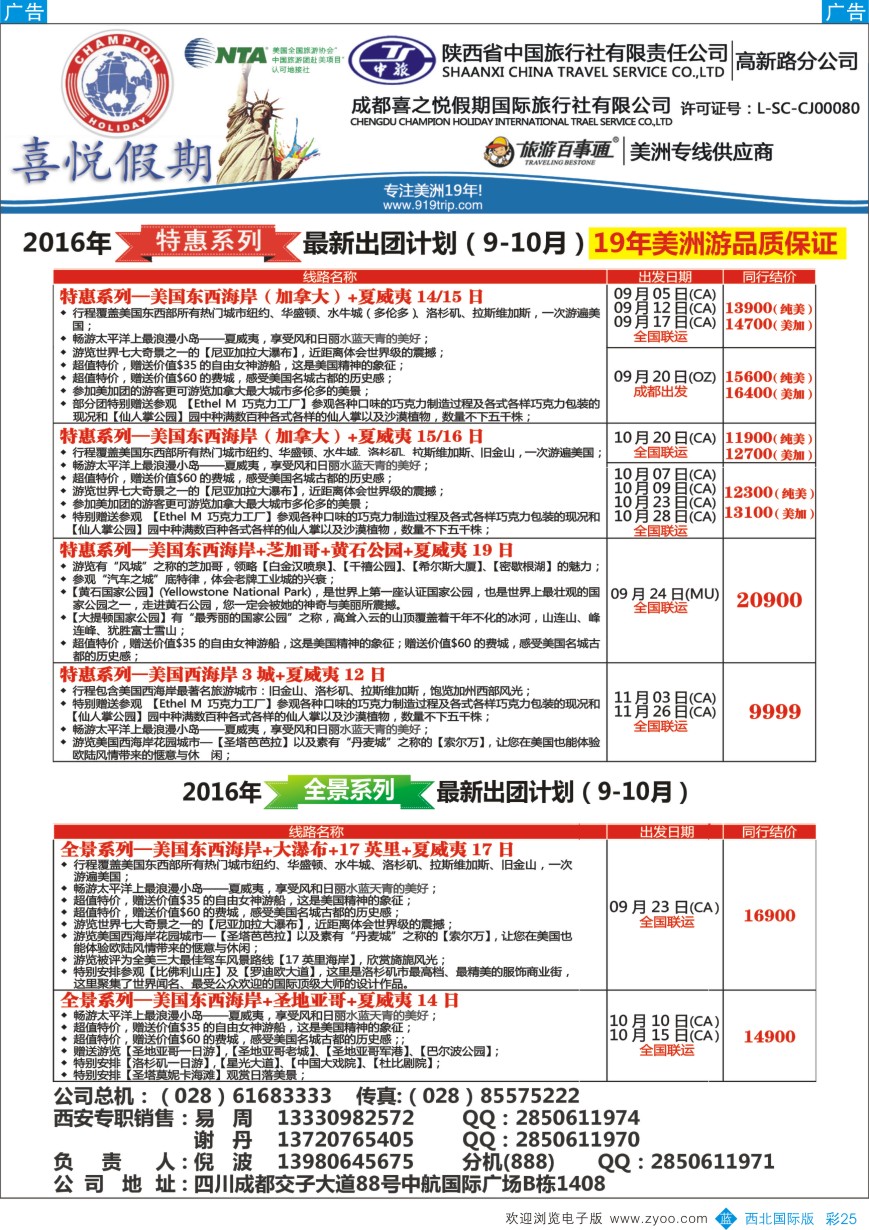 b彩025  【喜悦假期】特色定制、品质散拼，专注美洲18年