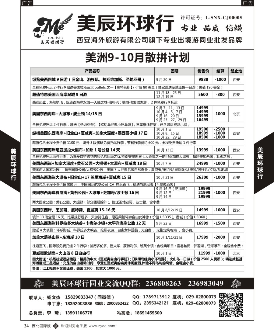 b黑034  美辰环球行-美国